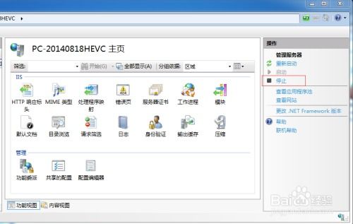 如何開啟或關閉IIS（Internet信息服務）